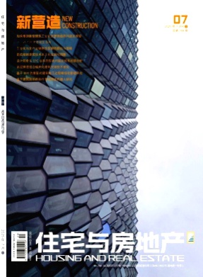 住宅与房地产杂志